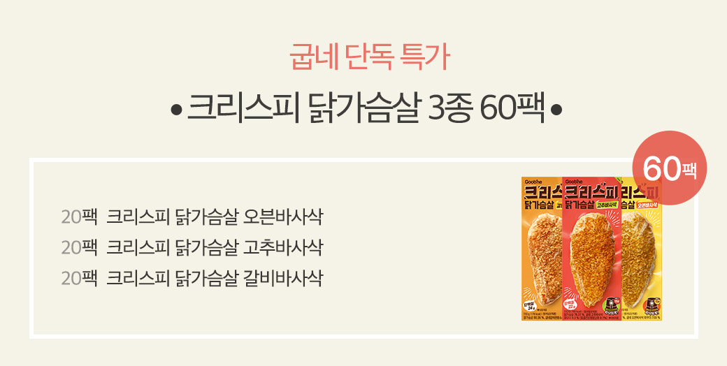 60팩