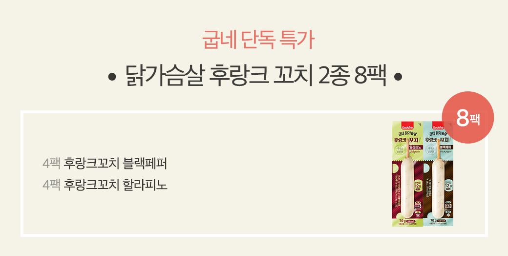 후랑크꼬치 2종8펙