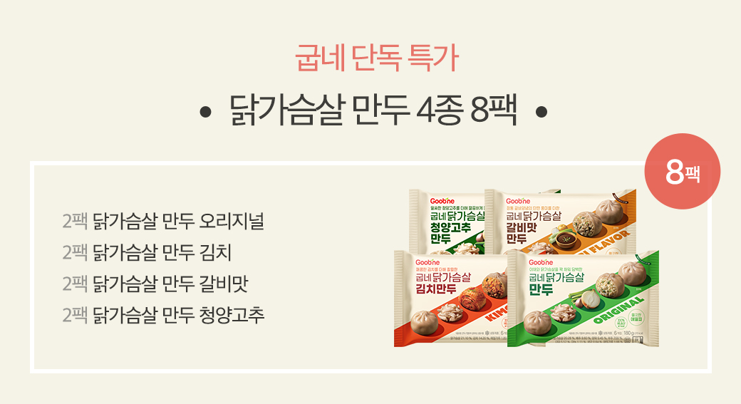 만두 4종8펙