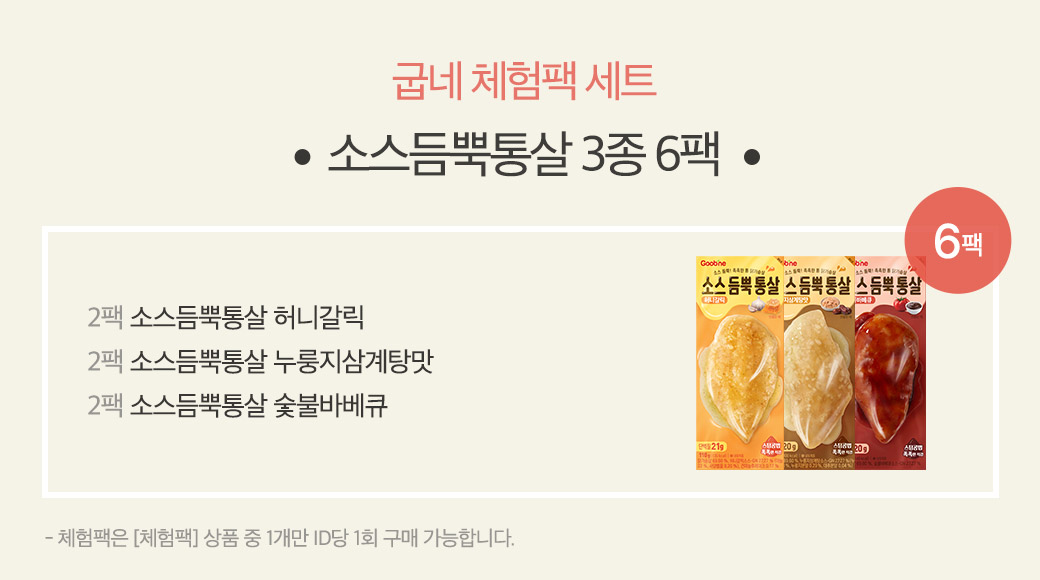 소스통살